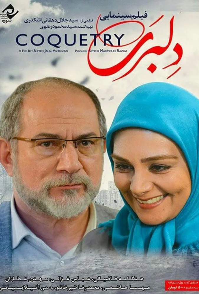 دانلود فیلم دلبری با کیفیت عالی | رایگان دانلود فیلم دلبری با کیفیت عالی | رایگان