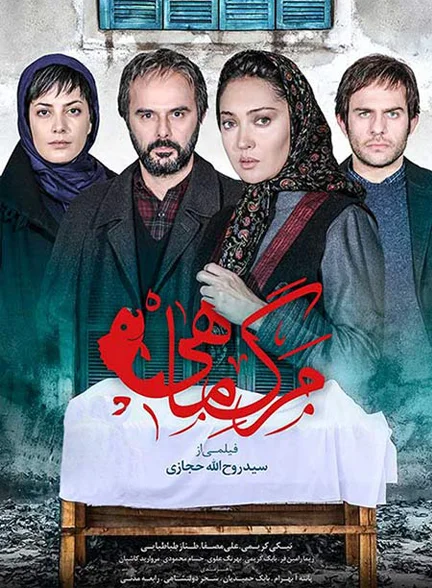 دانلود فیلم مرگ ماهی 1393 با کیفیت عالی و لینک مستقیم