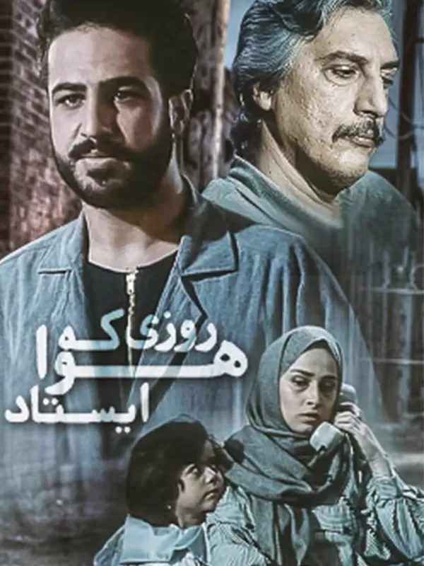 دانلود فیلم روزی که هوا ایستاد 1376 | رایگان دانلود فیلم روزی که هوا ایستاد 1376 | رایگان