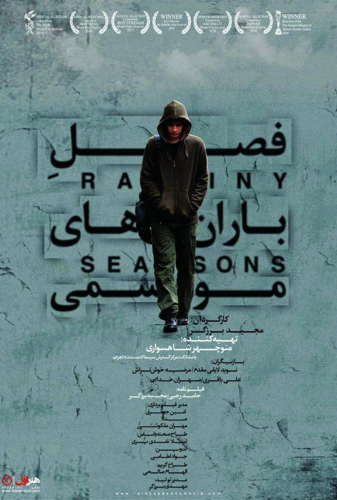 دانلود فیلم فصل باران های موسمی : سفری به اعماق تنهایی و بحران نوجوانی فیلم ایرانی فصل باران های موسمی 1388 با کیفیت SD, HD, FHD, QHD, BLURAY و لینک دانلود مستقیم.