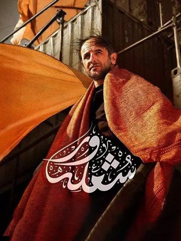 دانلود فیلم شعله ور 1395 با کیفیت HQ | رایگان دانلود فیلم شعله ور 1395 با کیفیت HQ | رایگان