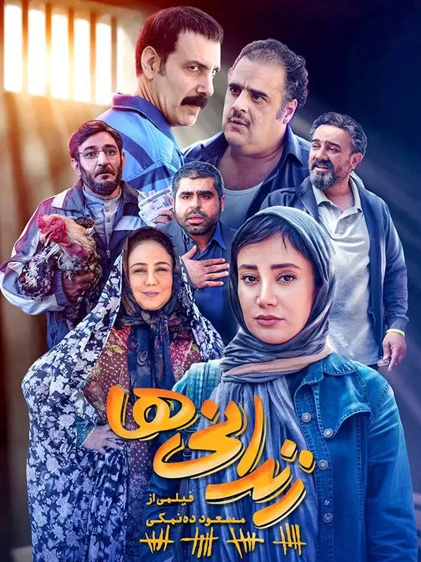 دانلود فیلم زندانی ها 1397 با کیفیت بلوری | رایگان دانلود فیلم زندانی ها 1397 با کیفیت بلوری | رایگان