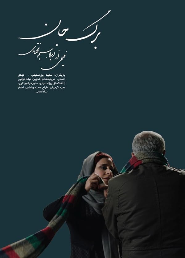 دانلود فیلم برگ جان محصول 1397 با کیفیت بلوری دانلود فیلم برگ جان محصول 1397 با کیفیت بلوری