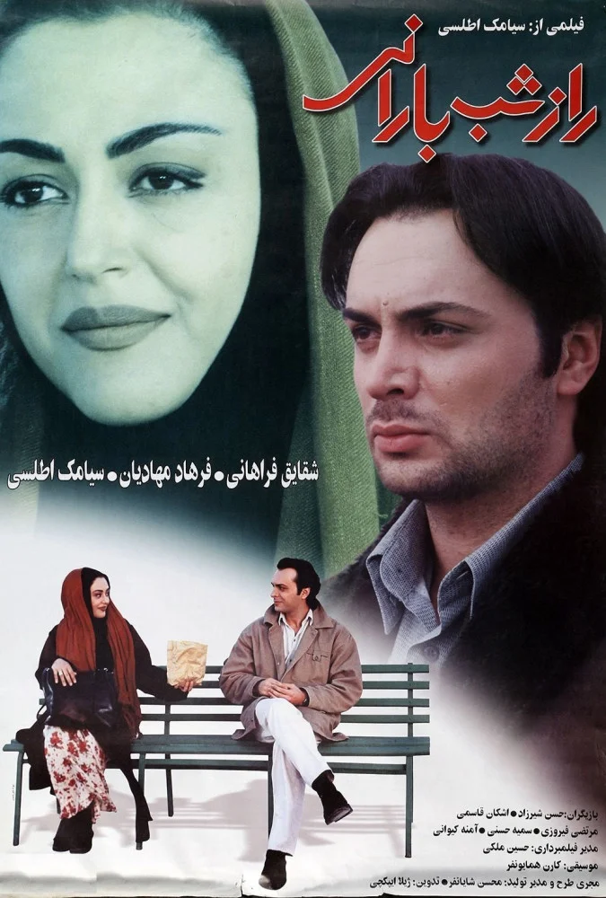 دانلود فیلم راز شب بارانی 1379 کیفیت عالی | رایگان دانلود فیلم راز شب بارانی 1379 کیفیت عالی | رایگان