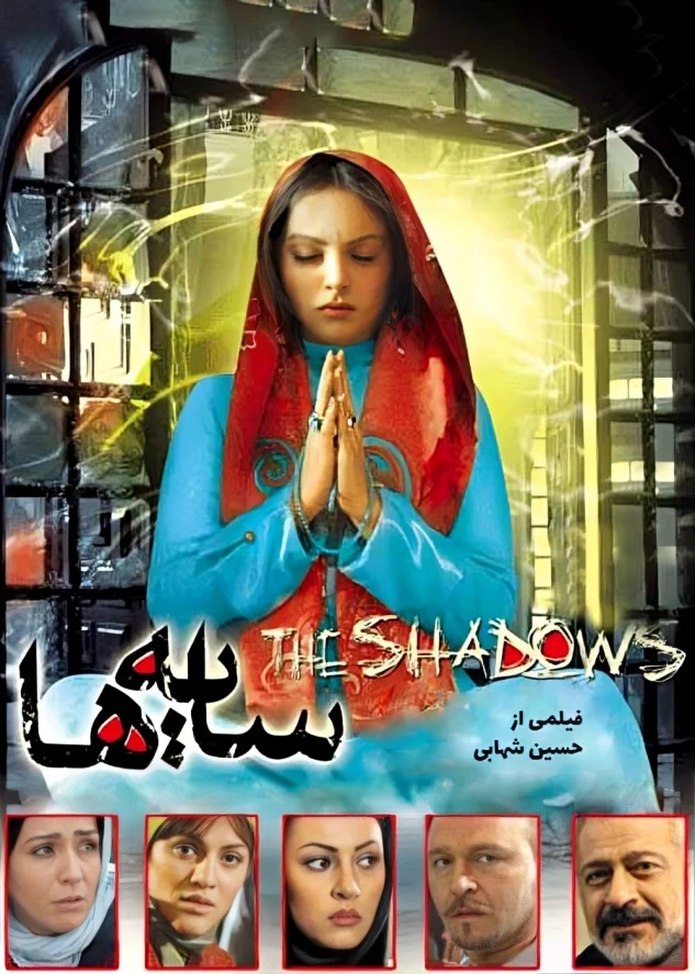 دانلود فیلم سایه ها 1389 با کیفیت عالی | رایگان دانلود فیلم سایه ها 1389 با کیفیت عالی | رایگان