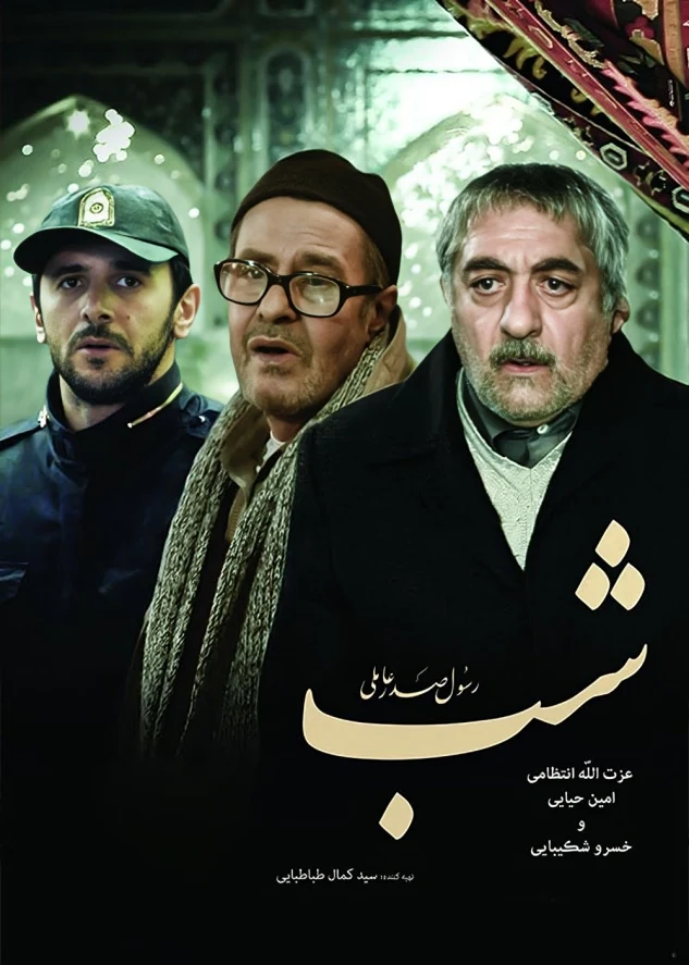 دانلود فیلم شب 1386 با کیفیت عالی | رایگان دانلود فیلم شب 1386 با کیفیت عالی | رایگان