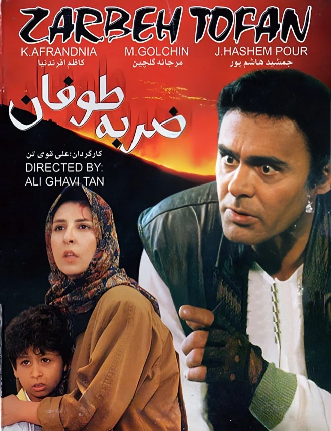 دانلود فیلم ضربهٔ طوفان 1372 کیفیت عالی | رایگان دانلود فیلم ضربهٔ طوفان 1372 کیفیت عالی | رایگان