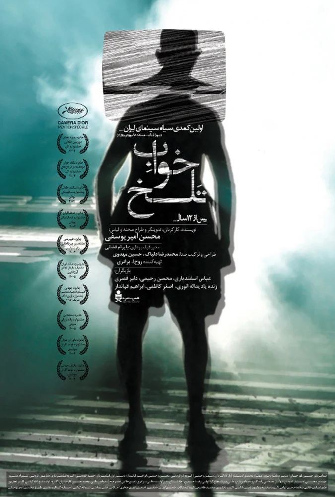 دانلود فیلم خواب تلخ (Bitter Dream 2004) : روایتی طنزآمیز و فلسفی از مرگ و زندگی فیلم ایرانی خواب تلخ 1382 با کیفیت SD, HD, FHD, QHD, BLURAY و لینک دانلود مستقیم.
