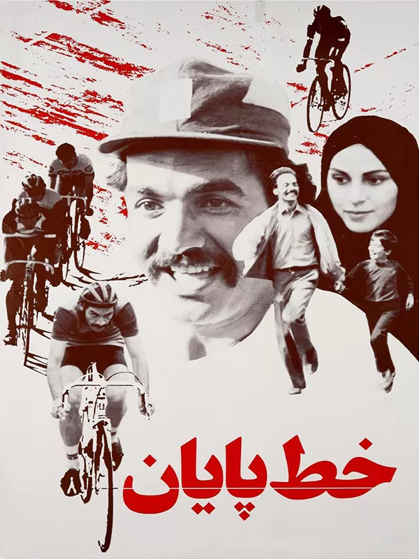 دانلود فیلم خط پایان 1364 کیفیت عالی | رایگان دانلود فیلم خط پایان 1364 کیفیت عالی | رایگان