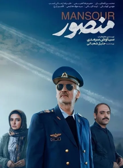 دانلود فیلم منصور رایگان 1399 لینک مستقیم و کیفیت 4K