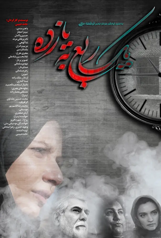 دانلود مستند یک ربع به یازده 1397 کیفیت بلوری | رایگان