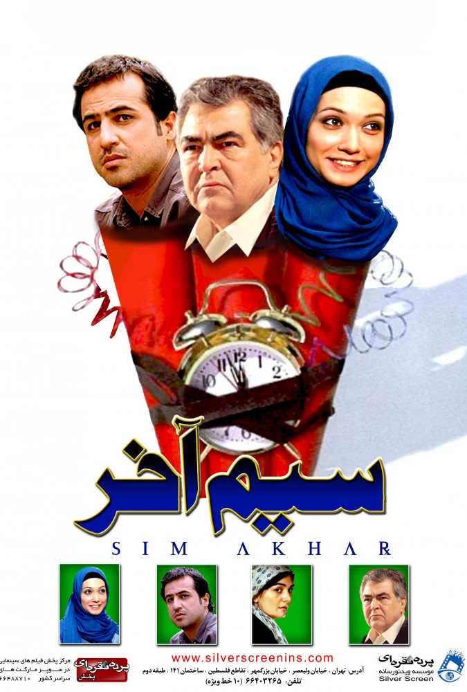 دانلود فیلم سیم آخر (Cold weapon 2007) : راز پنهان در پس ثروت هنگفت اردشیر فیلم ایرانی سیم آخر 1387 با کیفیت SD, HD, FHD, QHD, BLURAY و لینک دانلود مستقیم.