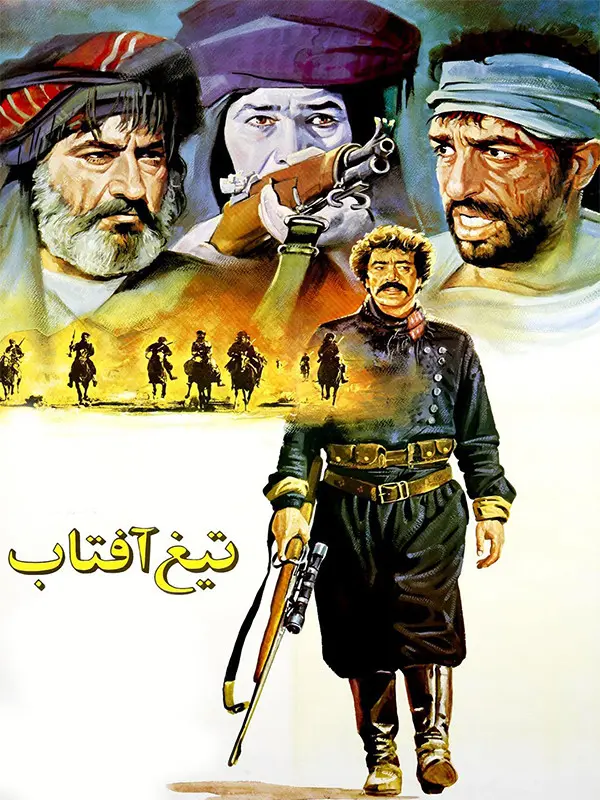 دانلود فیلم تیغ آفتاب 1369 کیفیت عالی HQ | رایگان دانلود فیلم تیغ آفتاب 1369 کیفیت عالی HQ | رایگان