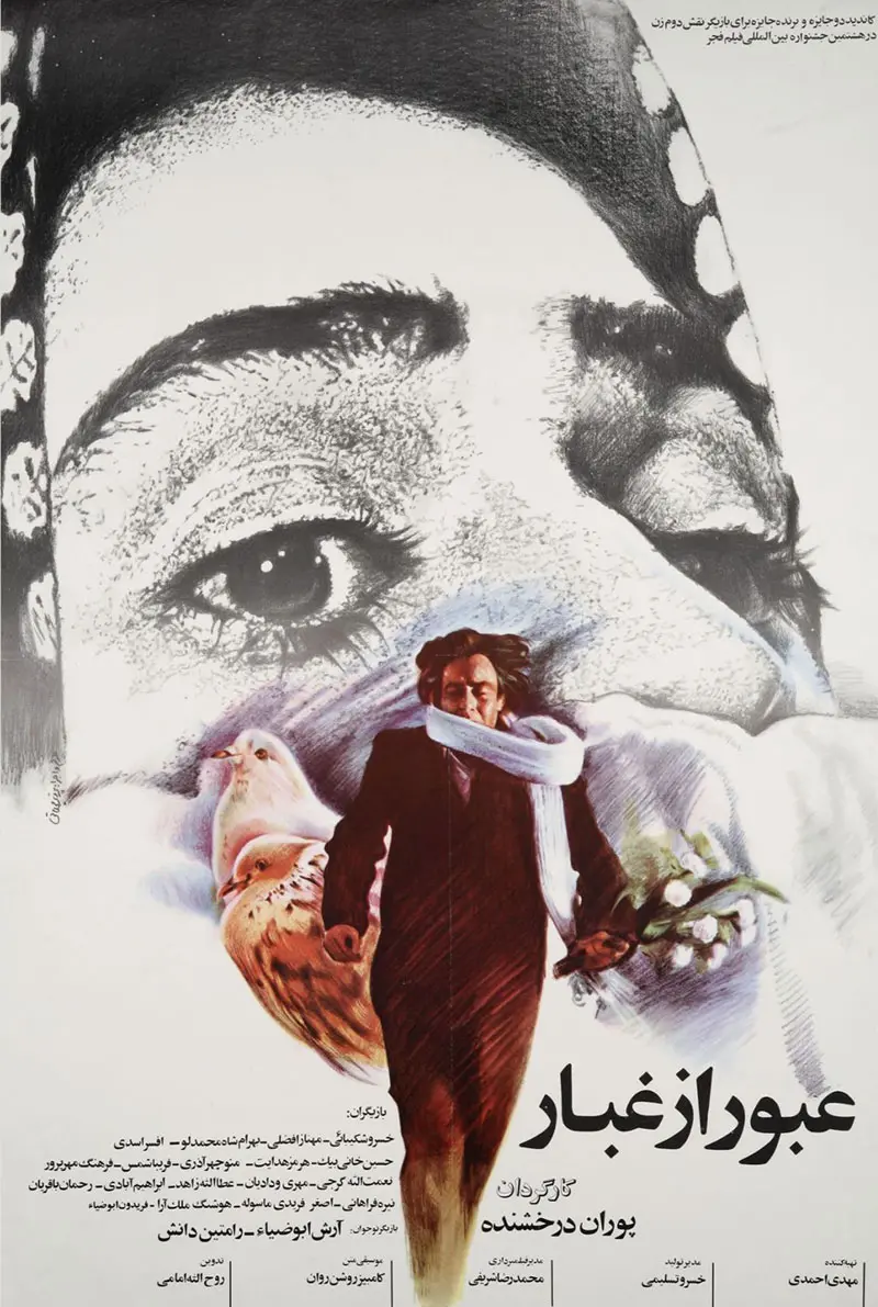 دانلود فیلم عبور از غبار (Passing Through the Mist 1990): بحران یک معلم در روستا فیلم ایرانی عبور از غبار 1368 با کیفیت SD, HD, FHD, QHD, BLURAY و لینک دانلود مستقیم.