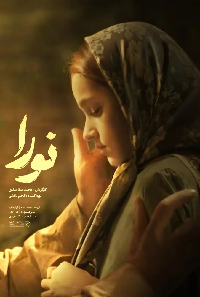 دانلود فیلم کوتاه نورا (Nora 2023) : بغل گرم پدر؛ آرزویی دست نیافتنی فیلم کوتاه ایرانی نورا 1402 با کیفیت SD, HD, FHD, QHD, BLURAY و لینک دانلود مستقیم.