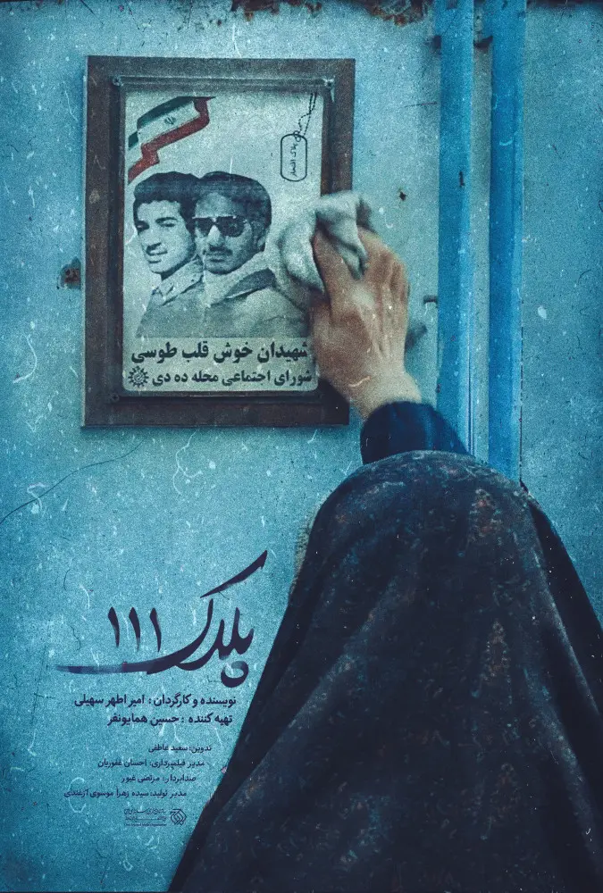 دانلود مستند پلاک صد و یازده (Pelak Sado Yazdah 2024) : روایتی عاشقانه از یک مادر و فرزند مستند ایرانی پلاک صد و یازده 1403 با کیفیت SD, HD, FHD, QHD, BLURAY و لینک دانلود مستقیم.
