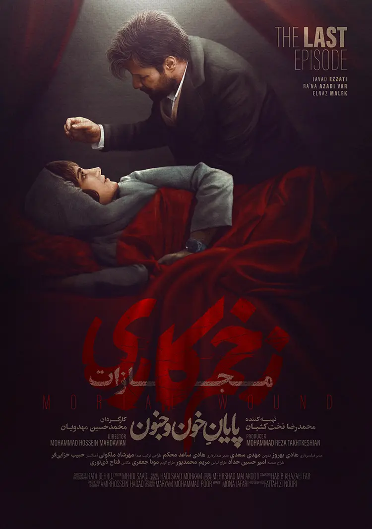 دانلود سریال زخم کاری 4 مجازات (Mortal Wound 2024)