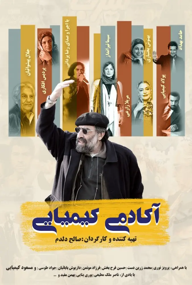 دانلود مستند آکادمی کیمیایی 1391 با کیفیت بلوری دانلود مستند آکادمی کیمیایی 1391 با کیفیت بلوری