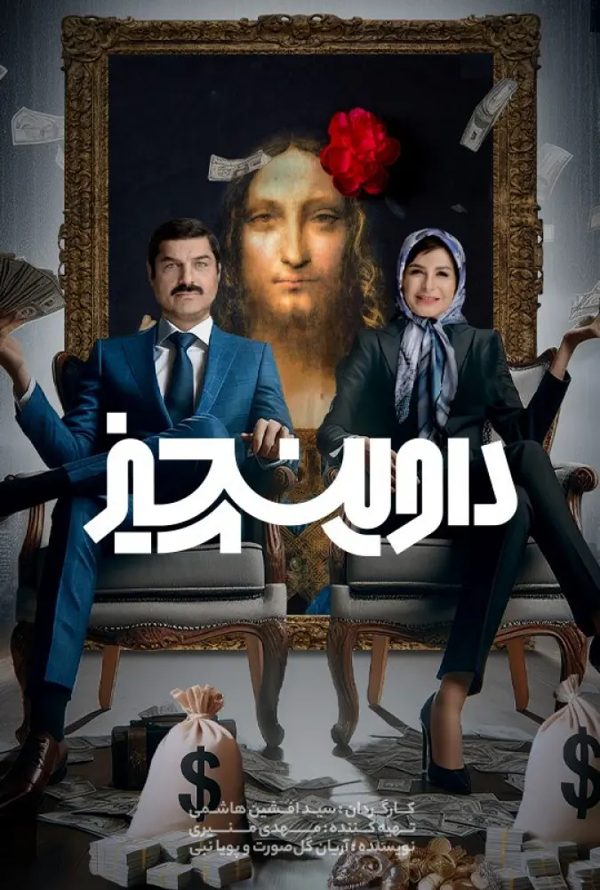 دانلود سریال داوینچیز (Davinchiz 2023): از موزه تا دوراهی سرنوشت سریال ایرانی داوینچیز فصل اول 1402 با کیفیت SD, HD, FHD, QHD, BLURAY و لینک دانلود مستقیم.