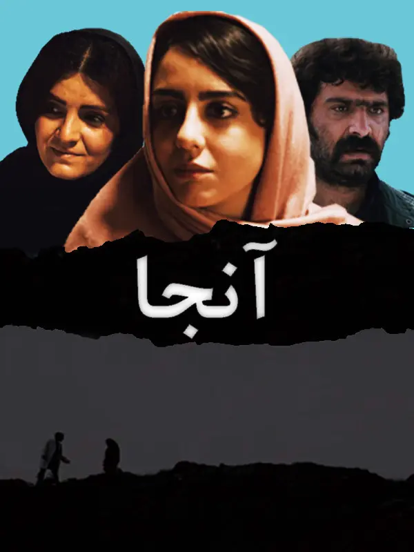 دانلود فیلم آنجا (Anja 2018): روایتی حماسی از دلاوری بختیاری‌ها در قلب زاگرس فیلم ایرانی آنجا محصول 1397 با کیفیت SD, HD, FHD, QHD, BLURAY و لینک دانلود مستقیم.