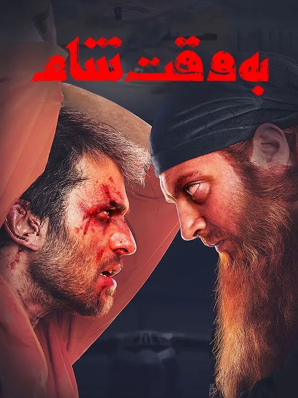 دانلود فیلم به وقت شام (Damascus Under Fire 2018): پرواز مرگ بر فراز تدمُر فیلم ایرانی به وقت شام 1396 با کیفیت SD, HD, FHD, QHD, BLURAY و لینک دانلود مستقیم.