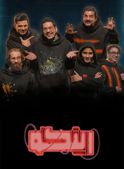 دانلود مسابقه رینگو کامل لینک مستقیم با کیفیت 4K