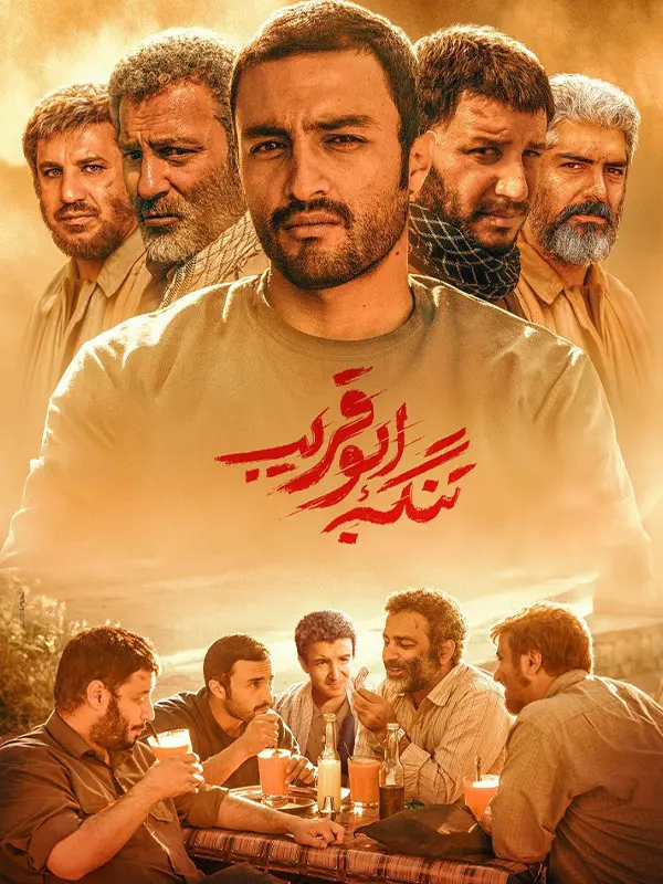 دانلود فیلم تنگه ابوقریب (The Lost Strait 2018): حماسه ای ناگفته از روزهای پایانی جنگ فیلم ایرانی تنگه ابوقریب 1396 با کیفیت SD, HD, FHD, QHD, BLURAY و لینک دانلود مستقیم.