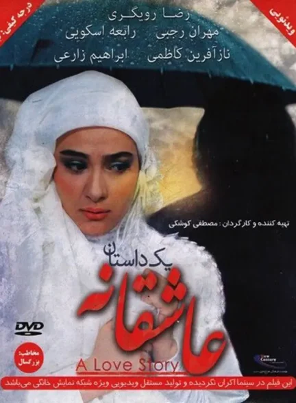 دانلود فیلم یک داستان عاشقانه 1390 با کیفیت عالی رایگان