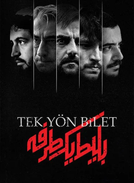 دانلود سریال بلیط یک طرفه کامل با لینک مستقیم 4K