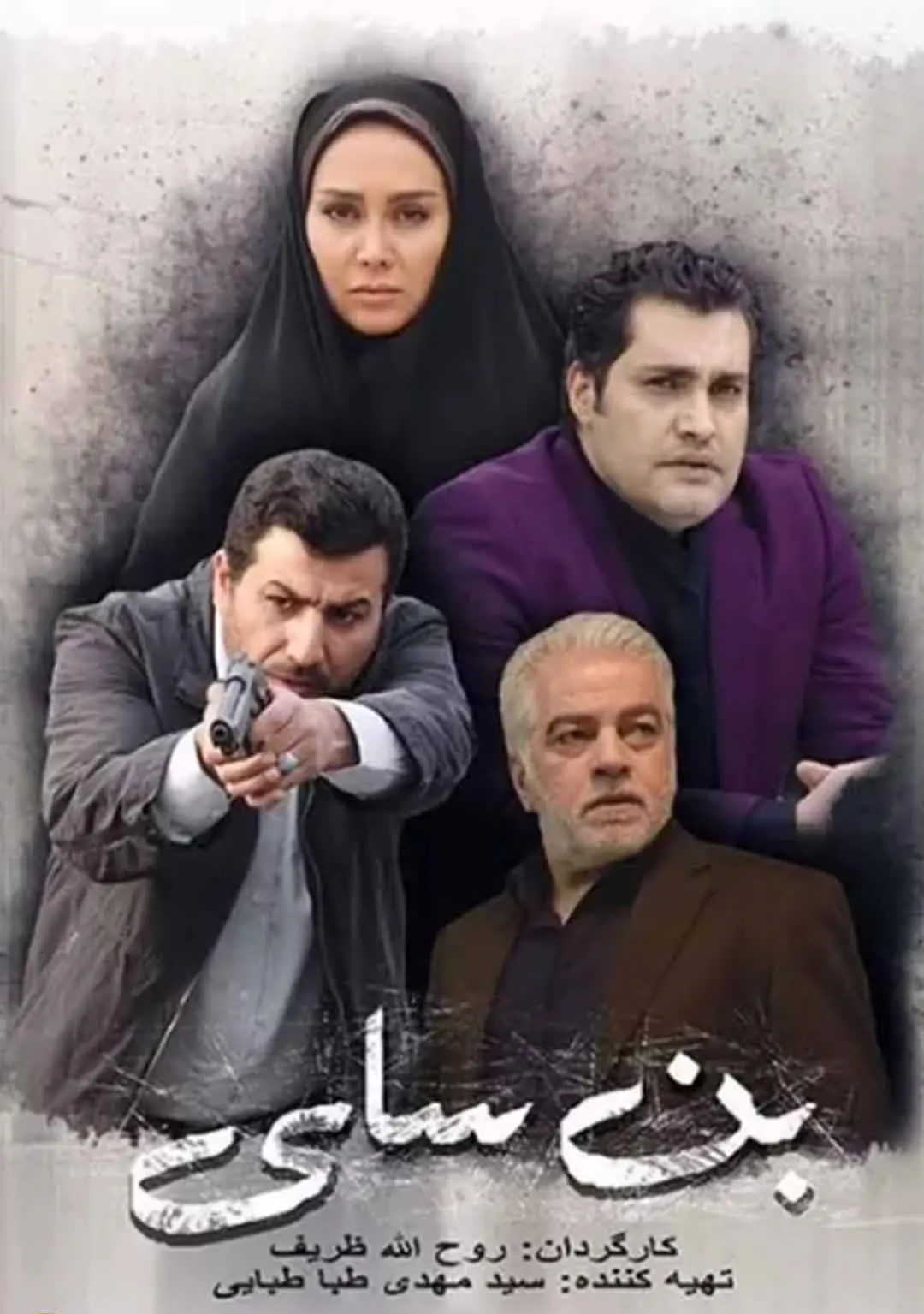 دانلود فیلم بن سای دانلود فیلم بن سای