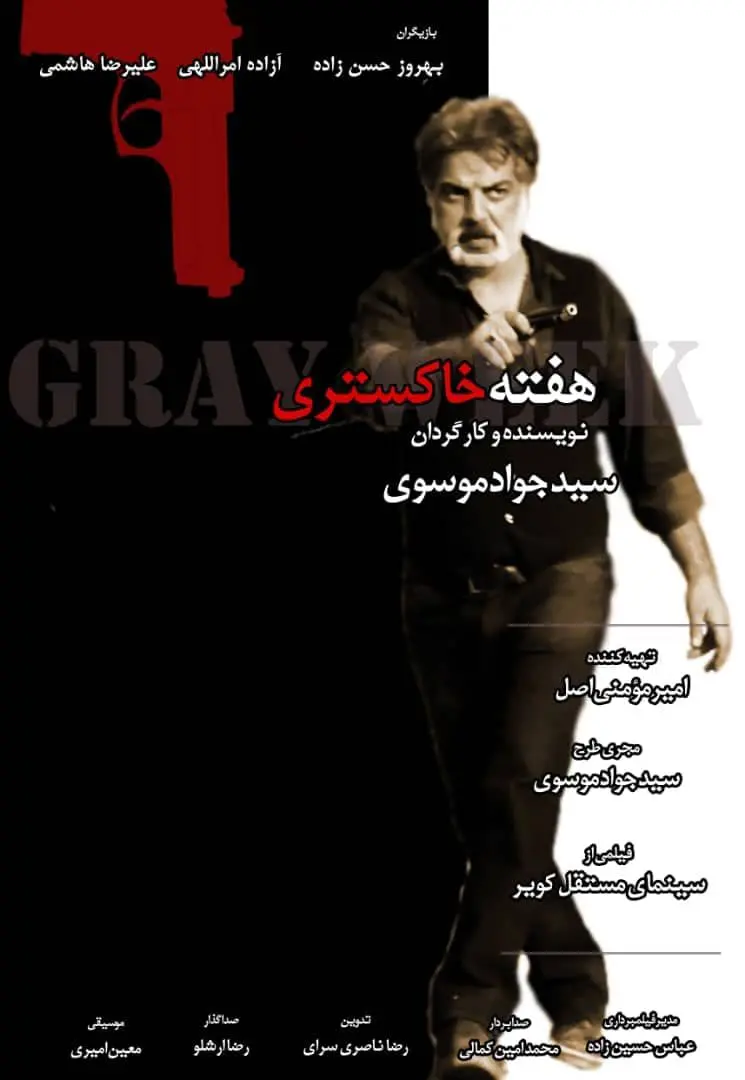 دانلود فیلم هفته خاکستری (Hafteye Khakestari 2020): روایت 7 روز پرتنش برای فرار از مرز فیلم ایرانی هفته خاکستری به کارگردانی جواد موسوی محصول 1400 با کیفیت SD, HD, FHD, QHD, BLURAY و لینک دانلود مستقیم.