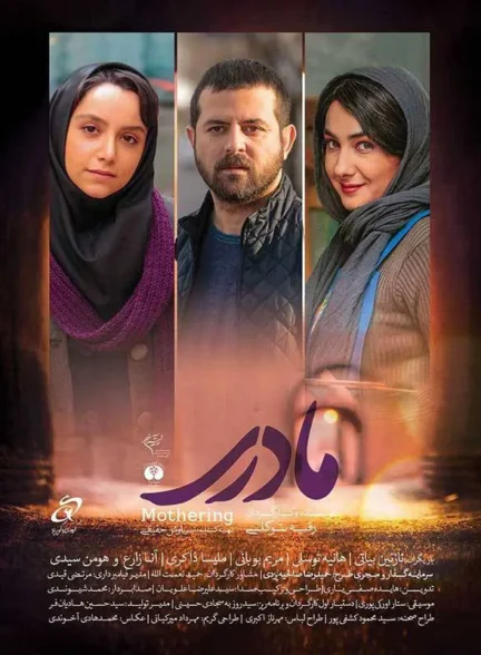دانلود فیلم مادری 1395 با کیفیت عالی رایگان