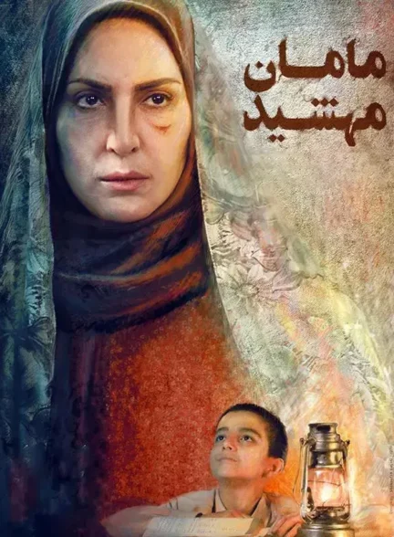 دانلود فیلم مامان مهشید 1398 با کیفیت عالی FHD