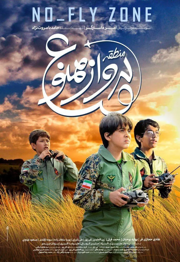 دانلود فیلم منطقه پرواز ممنوع (No Fly Zone 2019): هیجان، یوزپلنگ و پهپادهای دانش‌آموزی فیلم ایرانی منطقه پرواز ممنوع محصول 1398 با کیفیت SD, HD, FHD, QHD, BLURAY و لینک دانلود مستقیم.
