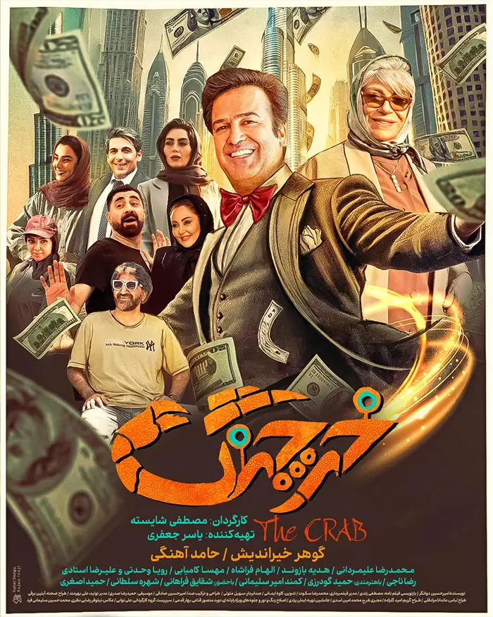 دانلود فیلم خرچنگ (The Crab 2023): نقشه عجیب سعید برای پولدار شدن از طریق ازدواج! فیلم ایرانی تمساح خونی به کارگردانی مصطفی شایسته محصول 1402 با کیفیت SD, HD, FHD, QHD, BLURAY و لینک دانلود مستقیم.