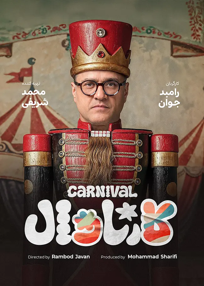 دانلود برنامه کارناوال با لینک مستقیم و کیفیت عالی 4K دانلود برنامه کارناوال با لینک مستقیم و کیفیت عالی 4K