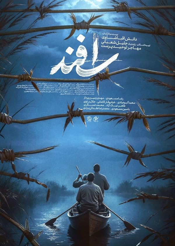 دانلود فیلم اسفند (Esfand 2025)