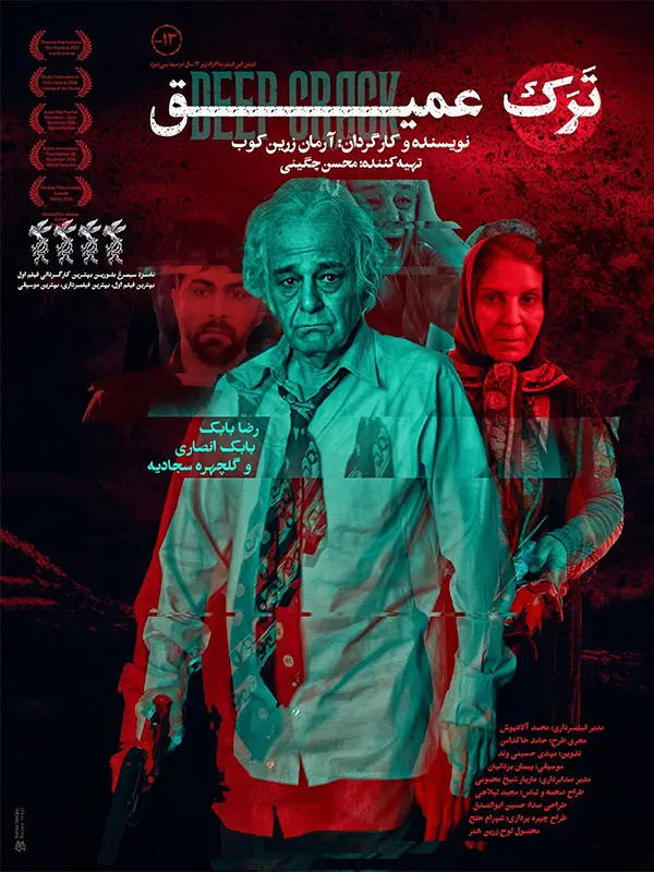 دانلود فیلم ترک عمیق 1403 (Deep Crack)