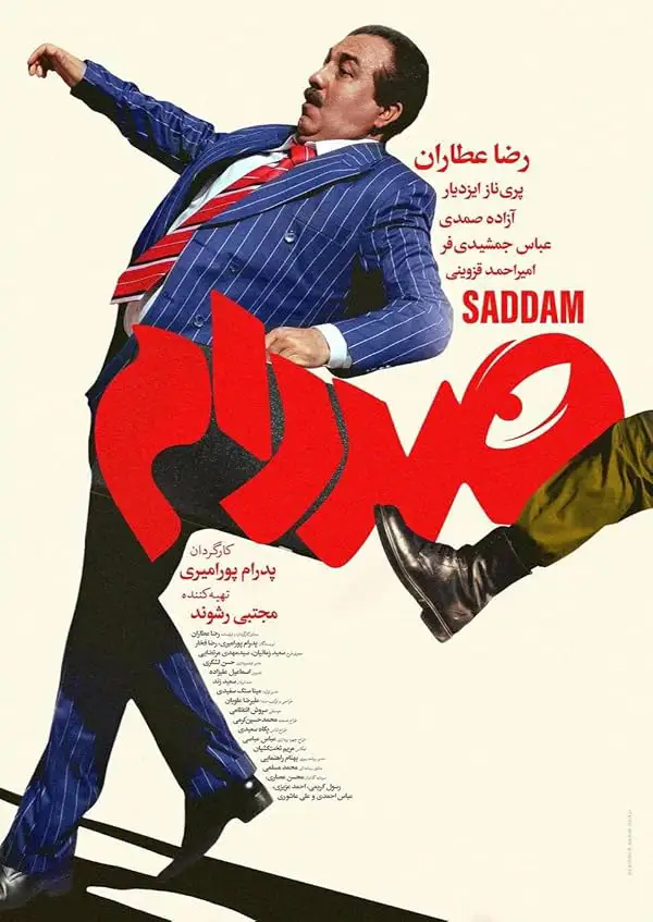 دانلود فیلم صددام (Saddam 2025): ماجرای بدل صدام در تهران!