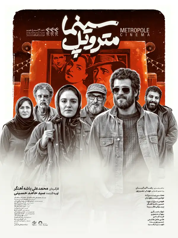 دانلود فیلم سینما متروپل با لینک مستقیم و کیفیت عالی