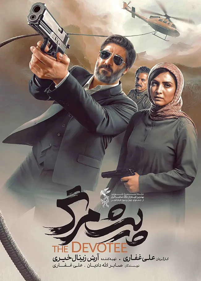 دانلود فیلم پیشمرگ (The Devotee 2025): داستان پنهان یک مأموریت حساس نظامی ایران