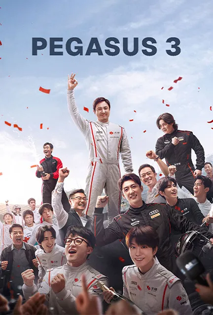 دانلود فیلم اسب بالدار 3 (Pegasus 3 2026) دوبله فارسی
