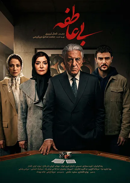 دانلود سریال بی عاطفه (Polka Dot 2026): آغاز ماجرایی تلخ در مرز عشق و انتقام
